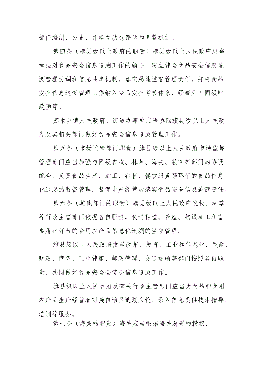 《内蒙古自治区食品安全信息追溯管理 办法》（征.docx_第2页