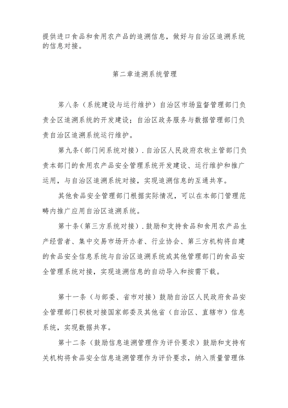 《内蒙古自治区食品安全信息追溯管理 办法》（征.docx_第3页