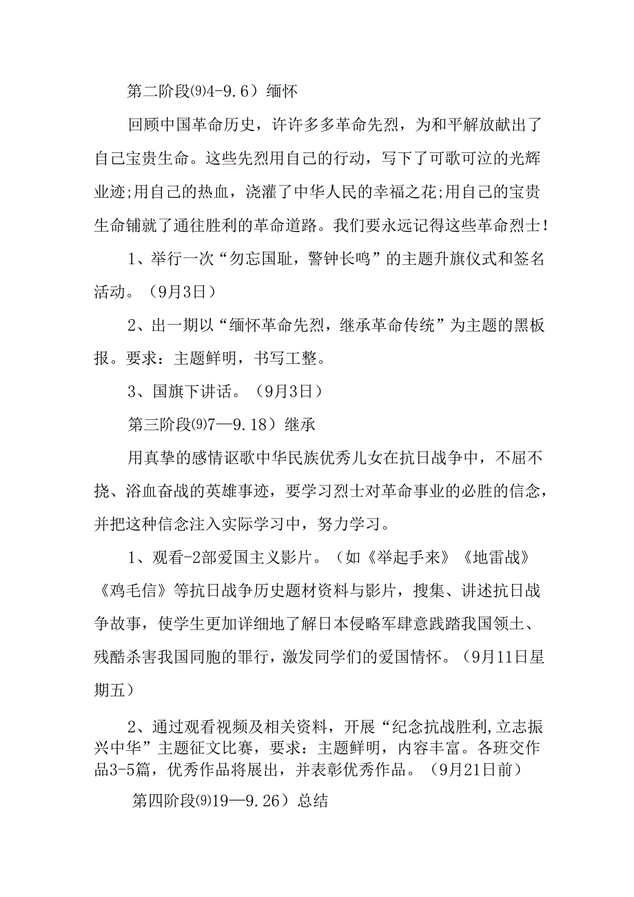 纪念2025年《抗战胜利80周年》主题活动方案 合计5份.docx_第2页