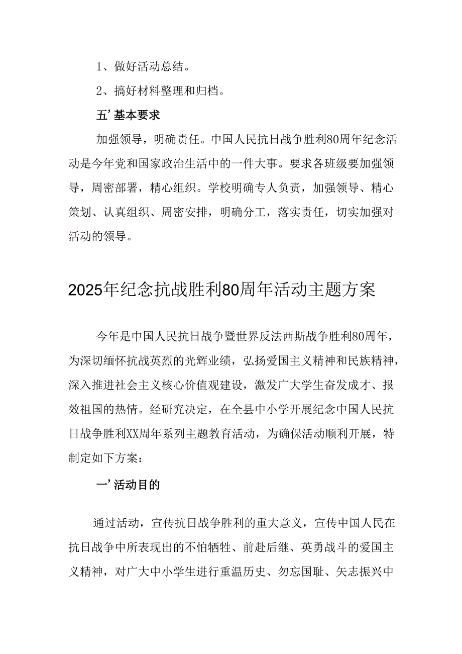 纪念2025年《抗战胜利80周年》主题活动方案 合计5份.docx_第3页