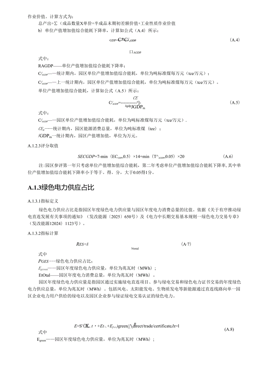零碳园区评价指标体系计算方法.docx_第2页