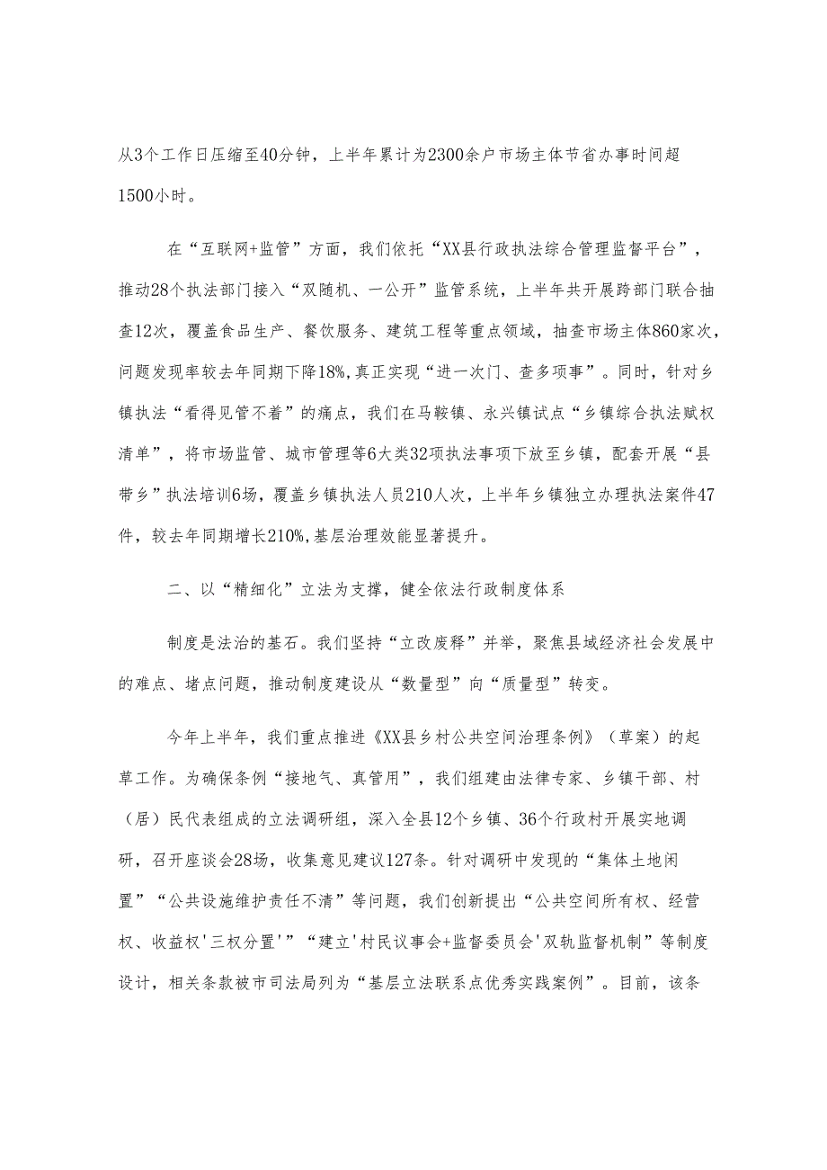 县司法局2025年法治政府建设半年工作总结.docx_第2页