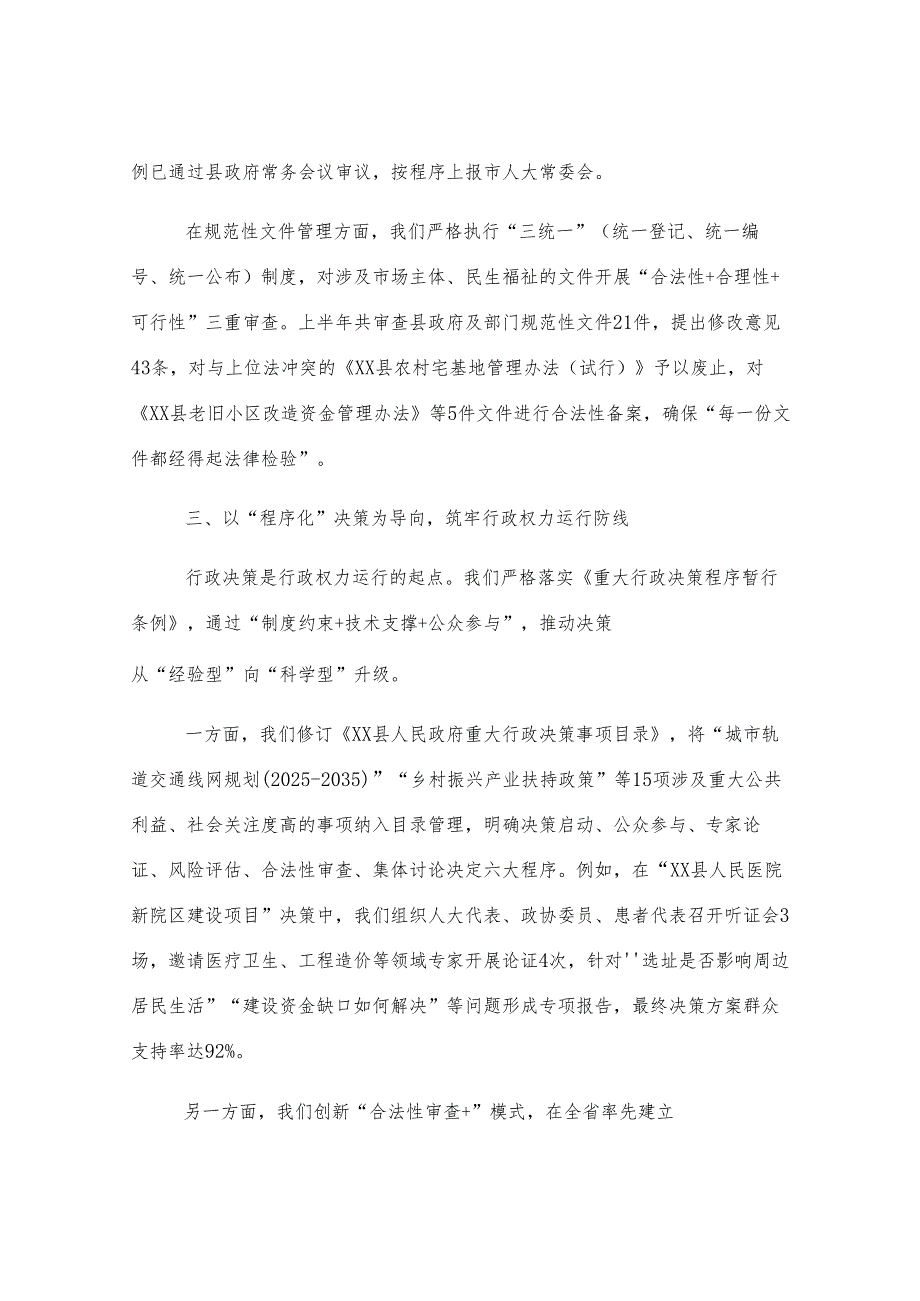 县司法局2025年法治政府建设半年工作总结.docx_第3页