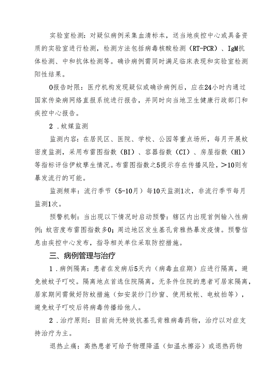 基孔肯雅热防治方案精选合集.docx_第2页