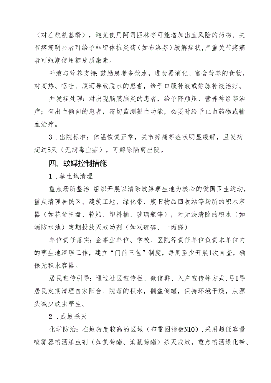 基孔肯雅热防治方案精选合集.docx_第3页