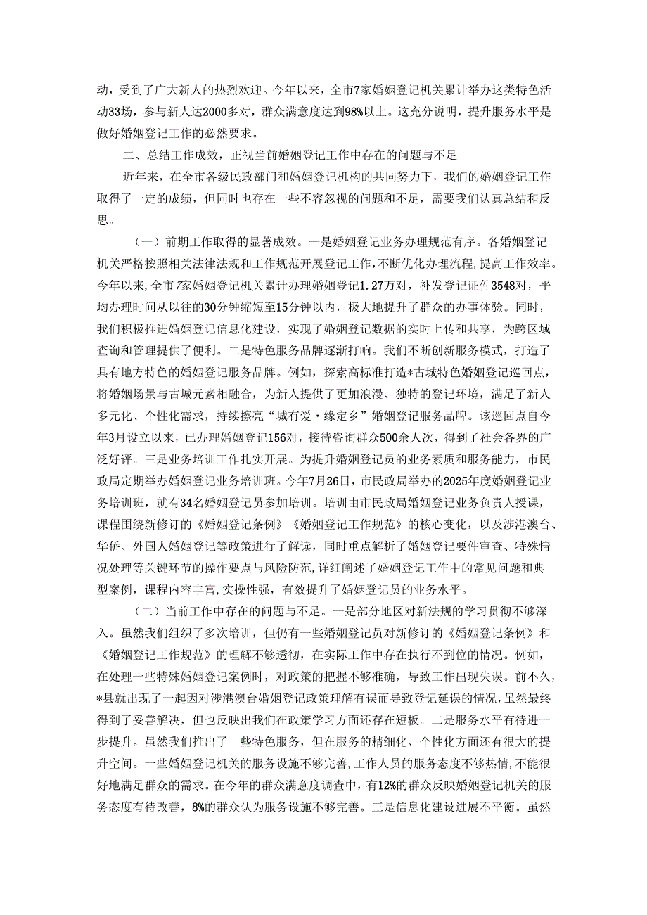 在全市婚姻登记管理与服务提升工作会议上的讲话.docx_第2页
