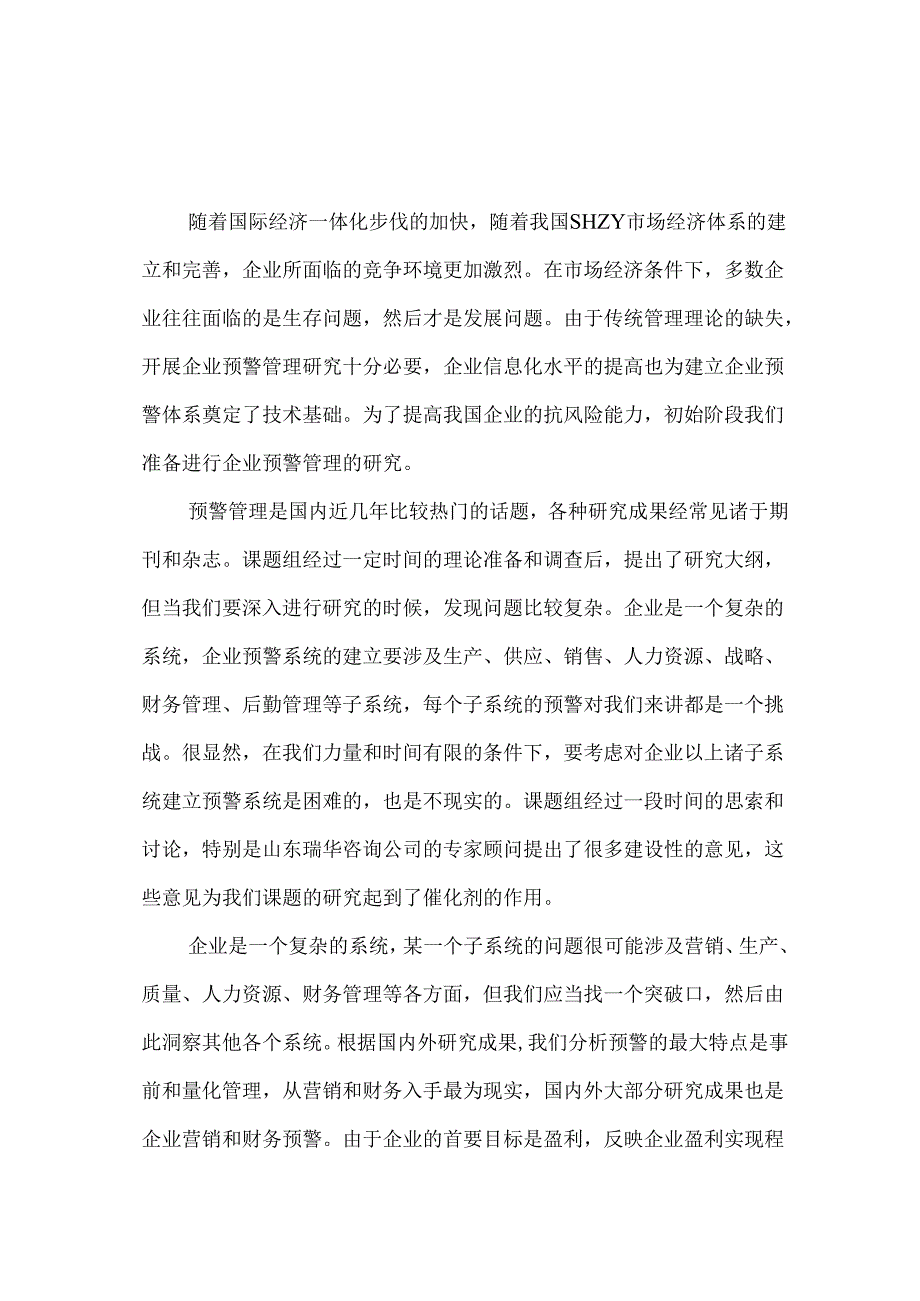 集团公司内部控制类文件 (23).docx_第1页