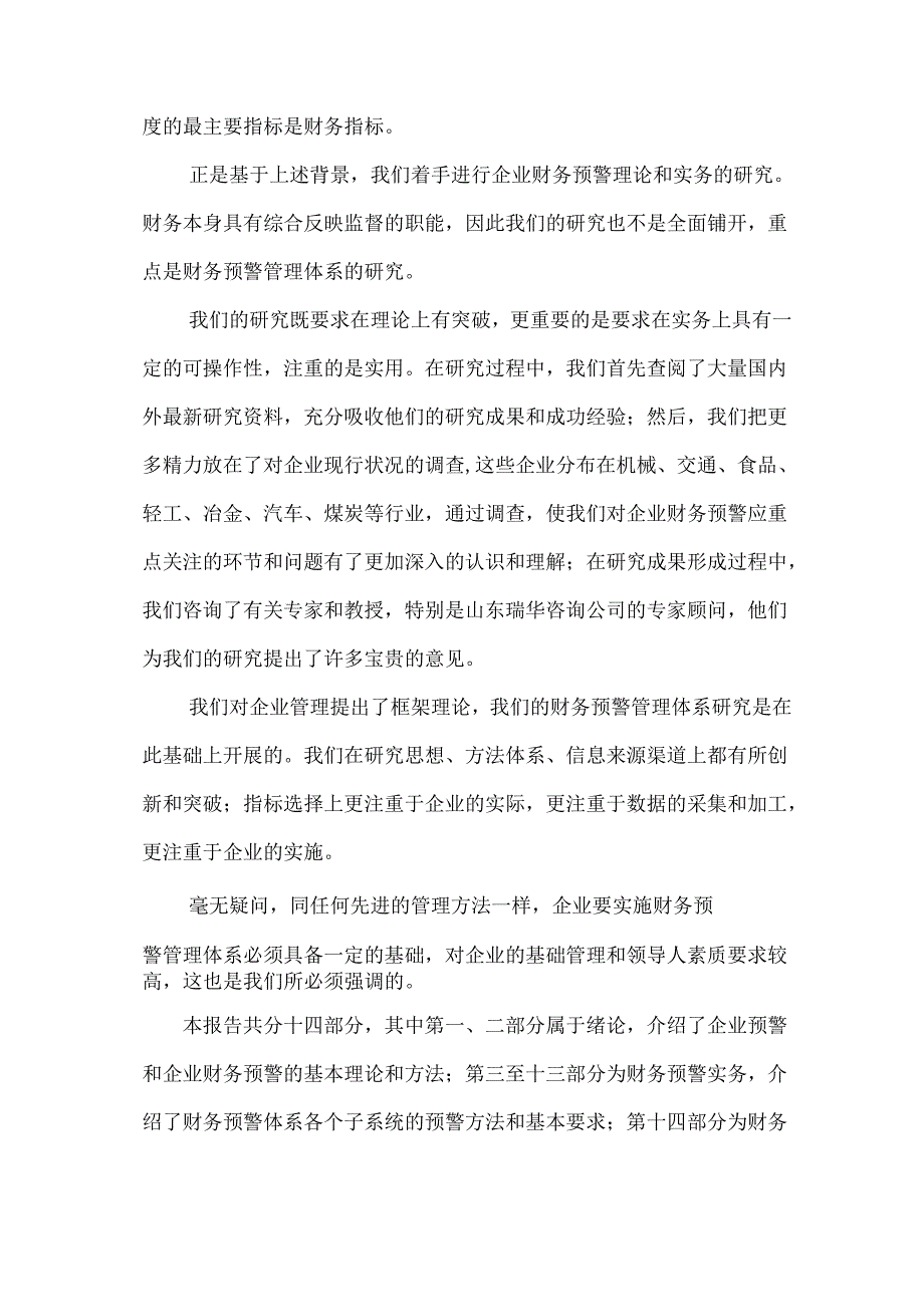 集团公司内部控制类文件 (23).docx_第2页