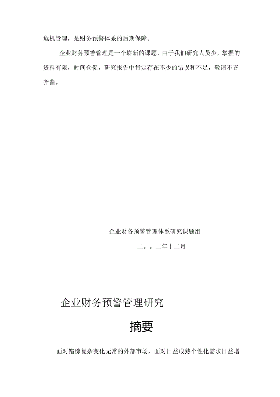 集团公司内部控制类文件 (23).docx_第3页
