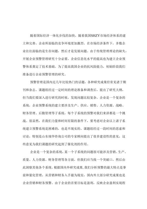 集团公司内部控制类文件 (23).docx