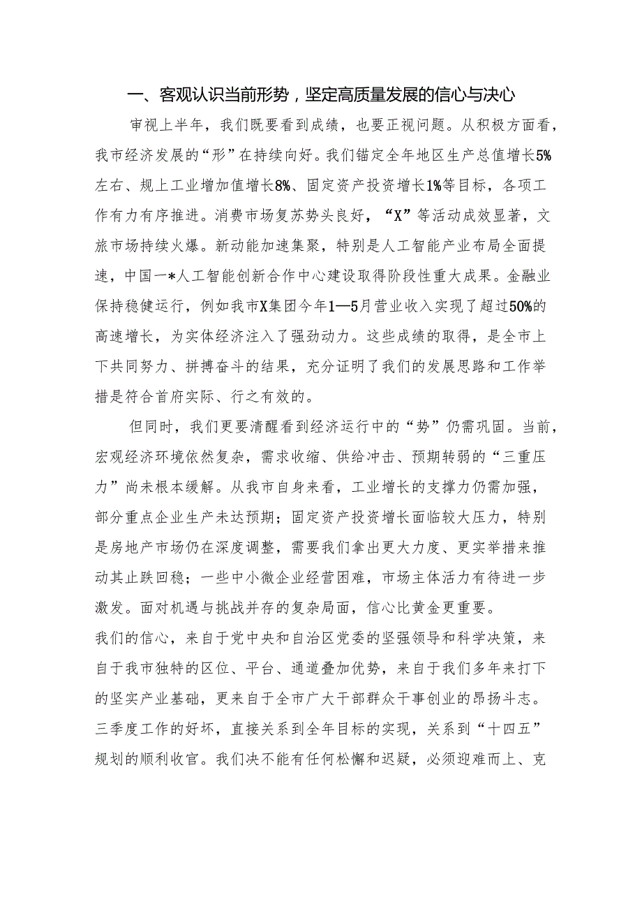 在2025年全市三季度经济运行调度会议上的讲话.docx_第2页
