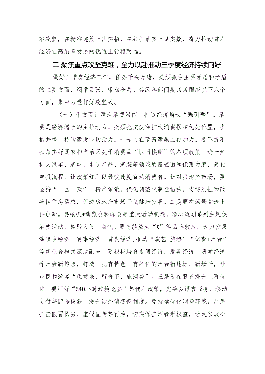 在2025年全市三季度经济运行调度会议上的讲话.docx_第3页