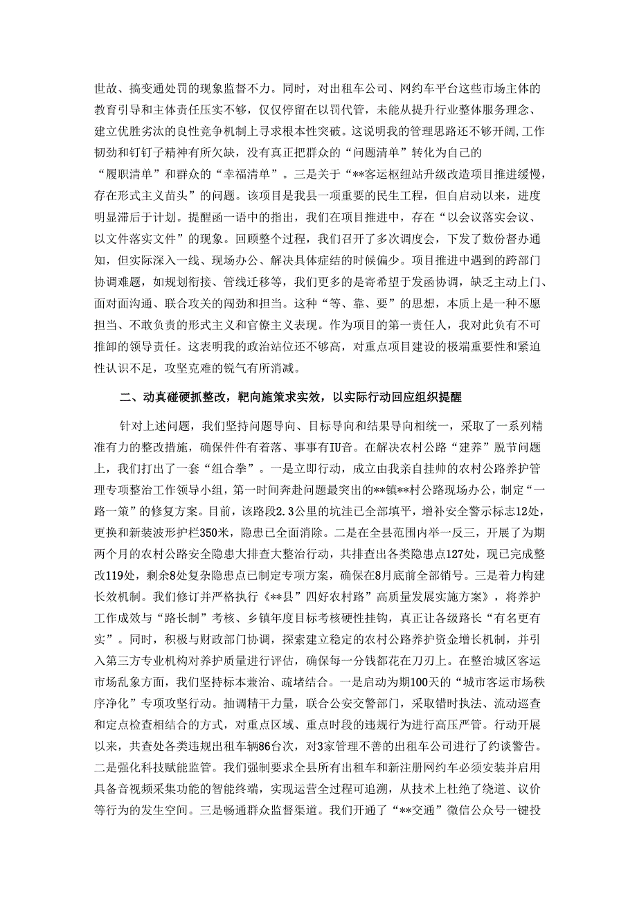 交通运输局领导关于领导干部履职提醒事项整改情况的汇报.docx_第2页