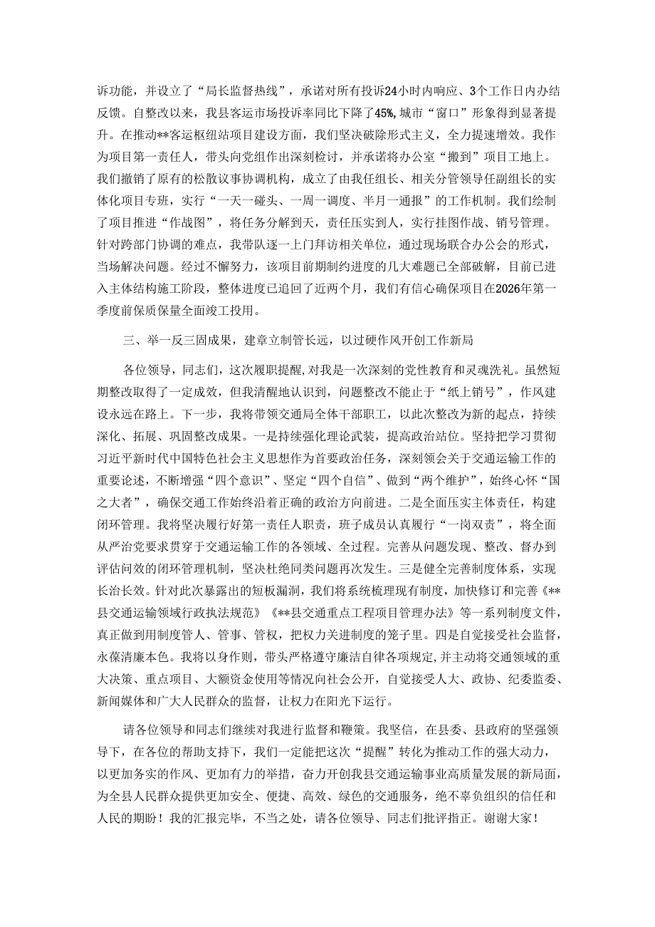 交通运输局领导关于领导干部履职提醒事项整改情况的汇报.docx_第3页