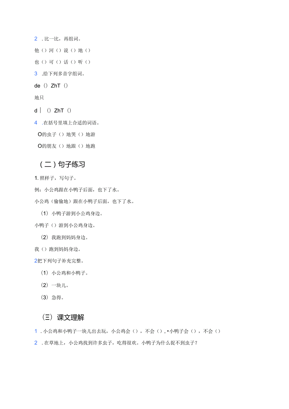《小公鸡和小鸭子》学习重点、难点及练习.docx_第3页