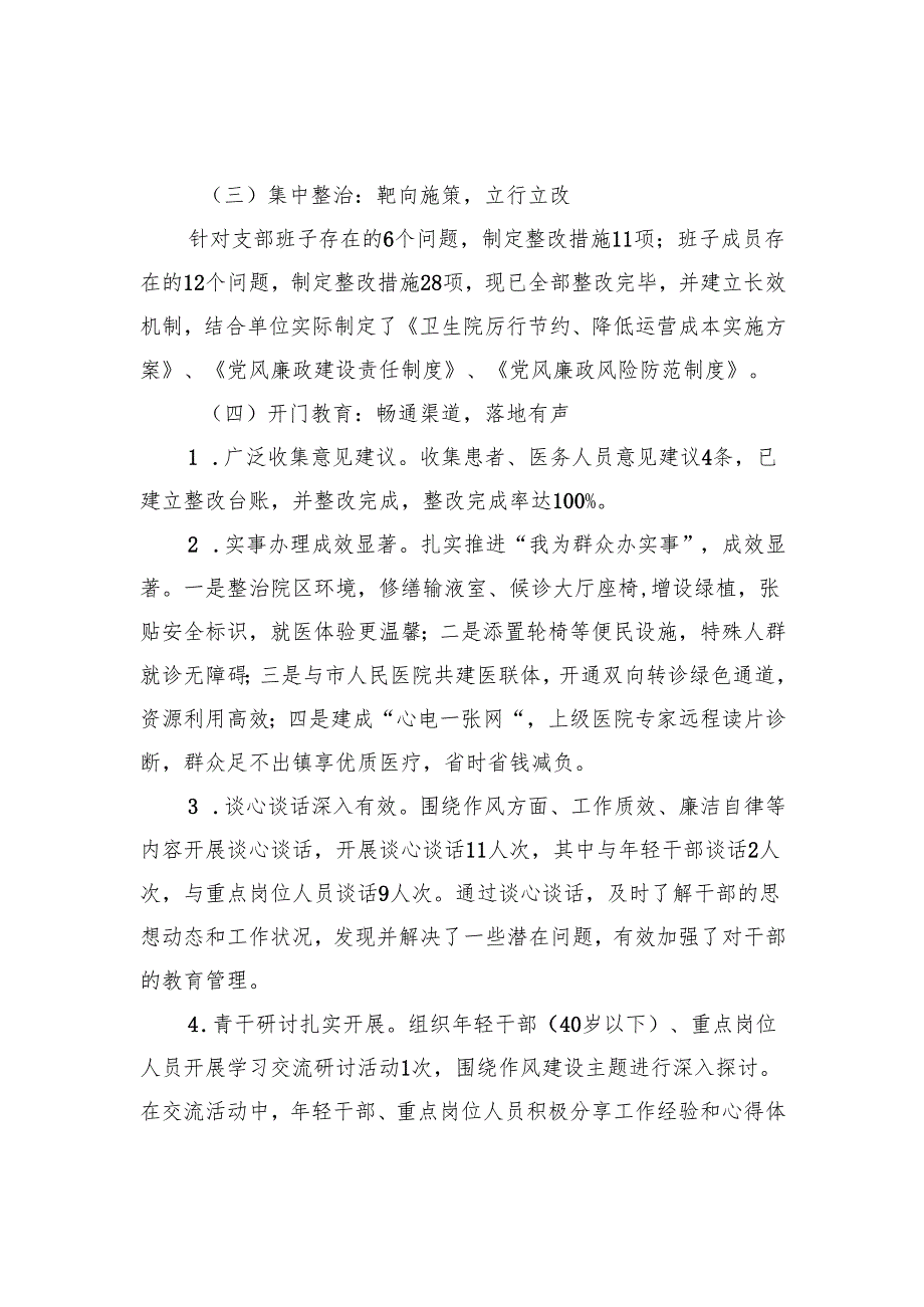 党支部学习教育“回头看”自查评估报告.docx_第2页