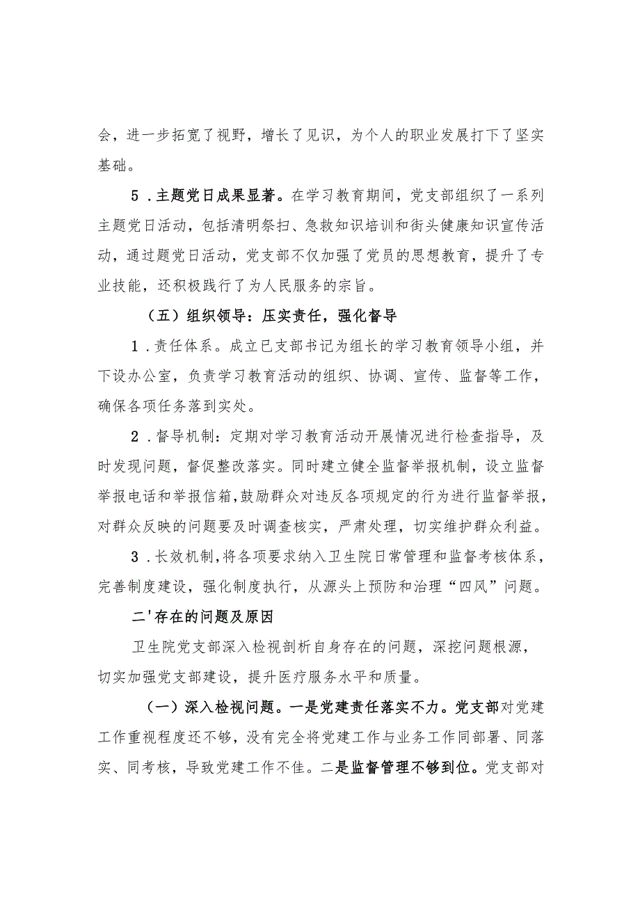 党支部学习教育“回头看”自查评估报告.docx_第3页