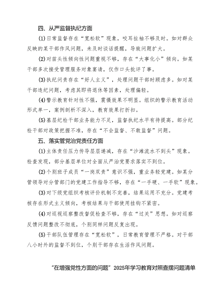 “在党的自我革命认识方面的问题”2025年学习教育对照查摆问题清单8篇（精选版）.docx_第3页