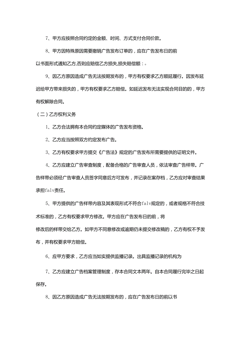 沈阳市电视广播广告发布合同.docx_第3页