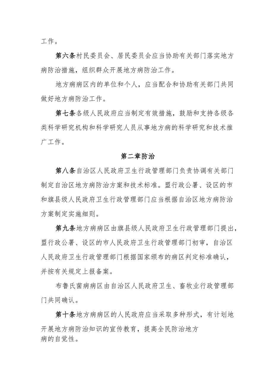 内蒙古自治区地方病防治条例.docx_第2页