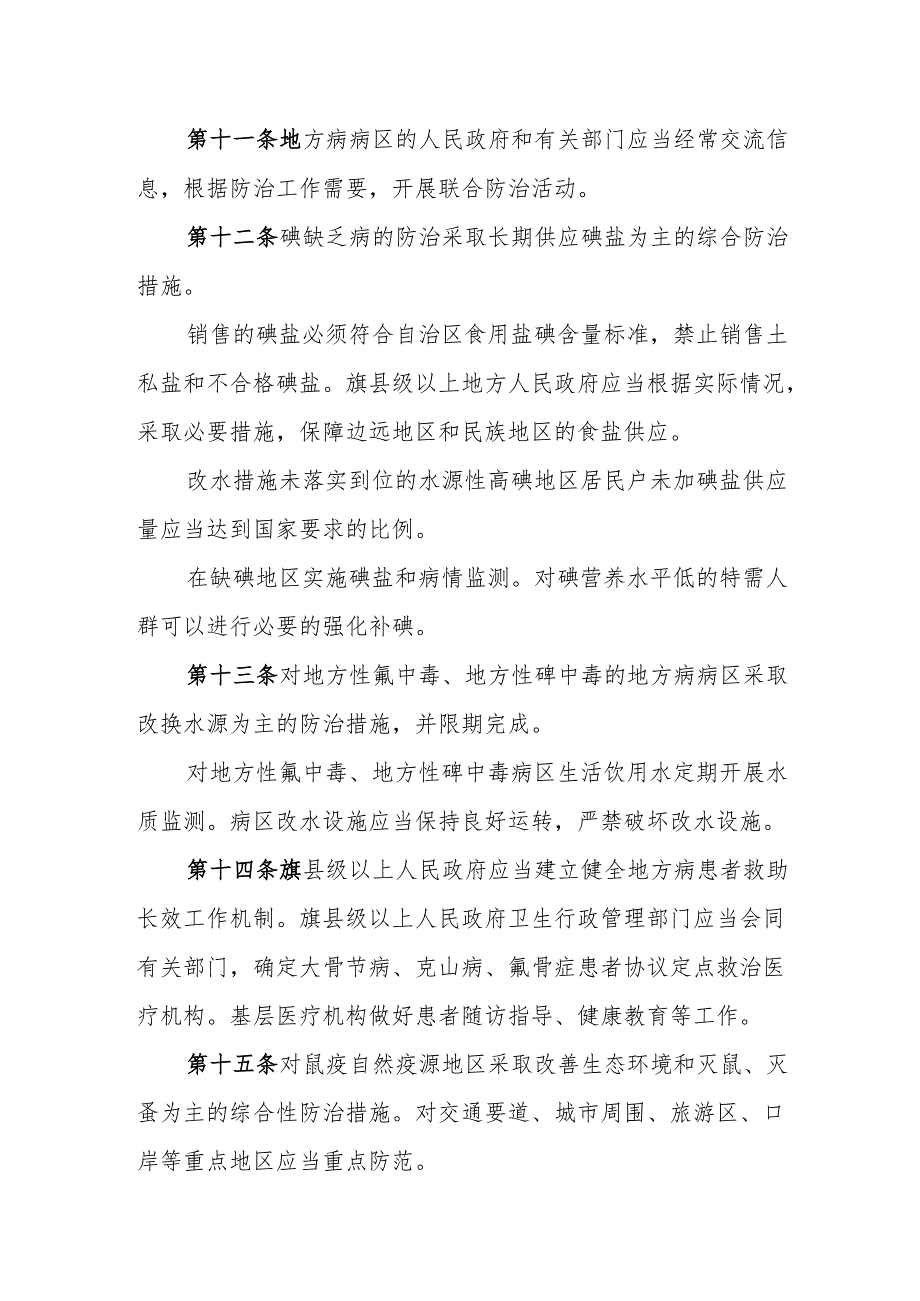 内蒙古自治区地方病防治条例.docx_第3页