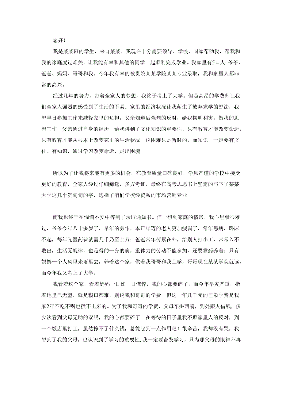贫困老师申请书（汇总21篇）.docx_第3页