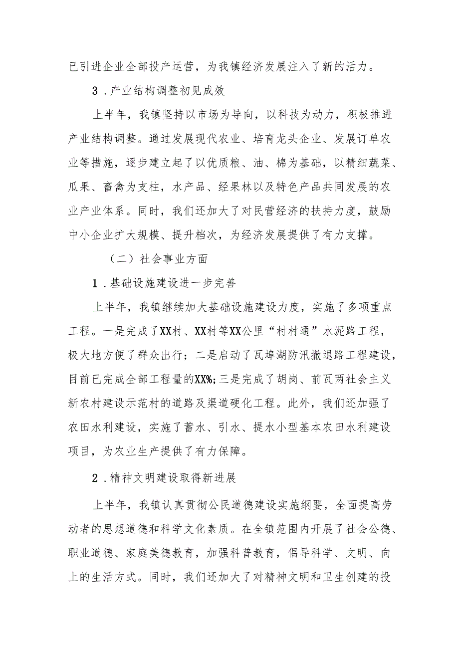 某镇2025年上半年工作总结及下半年工作计划.docx_第2页