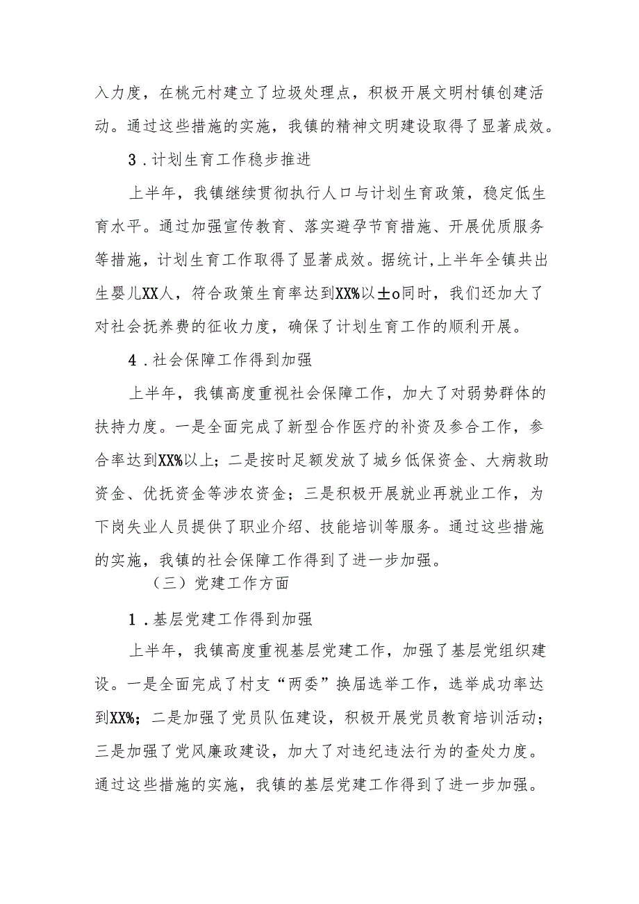 某镇2025年上半年工作总结及下半年工作计划.docx_第3页