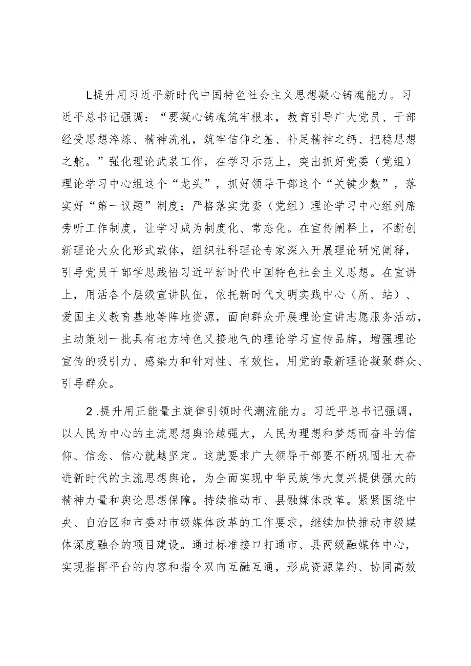 市融媒体中心主任研讨材料：切实提升领导干部意识形态工作五种能力1.docx_第2页