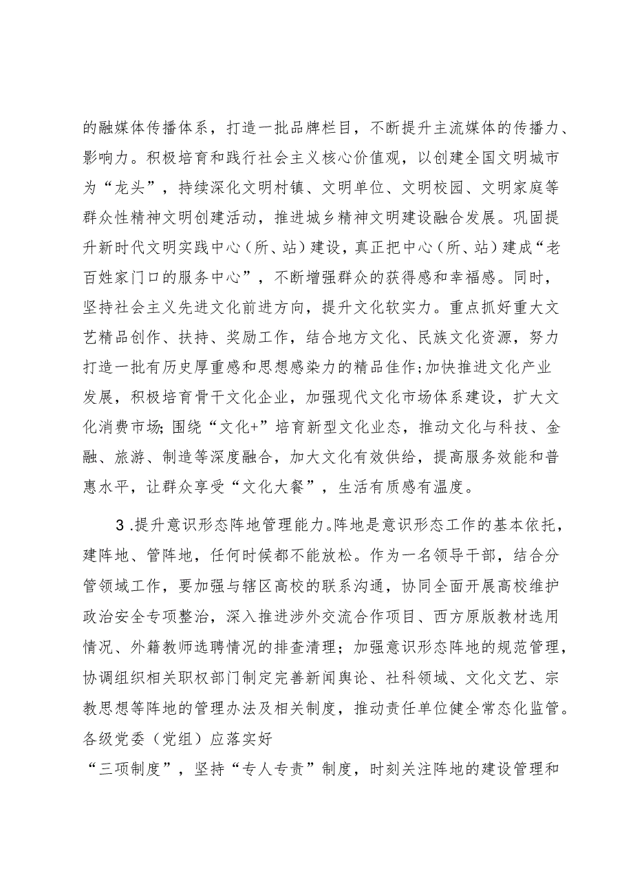 市融媒体中心主任研讨材料：切实提升领导干部意识形态工作五种能力1.docx_第3页