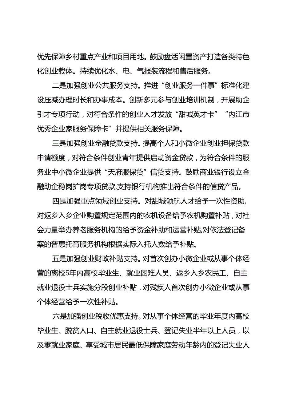 关于《关于进一步支持创业带动就业的若干政策措施（征求意见稿）》起草说明.docx_第2页