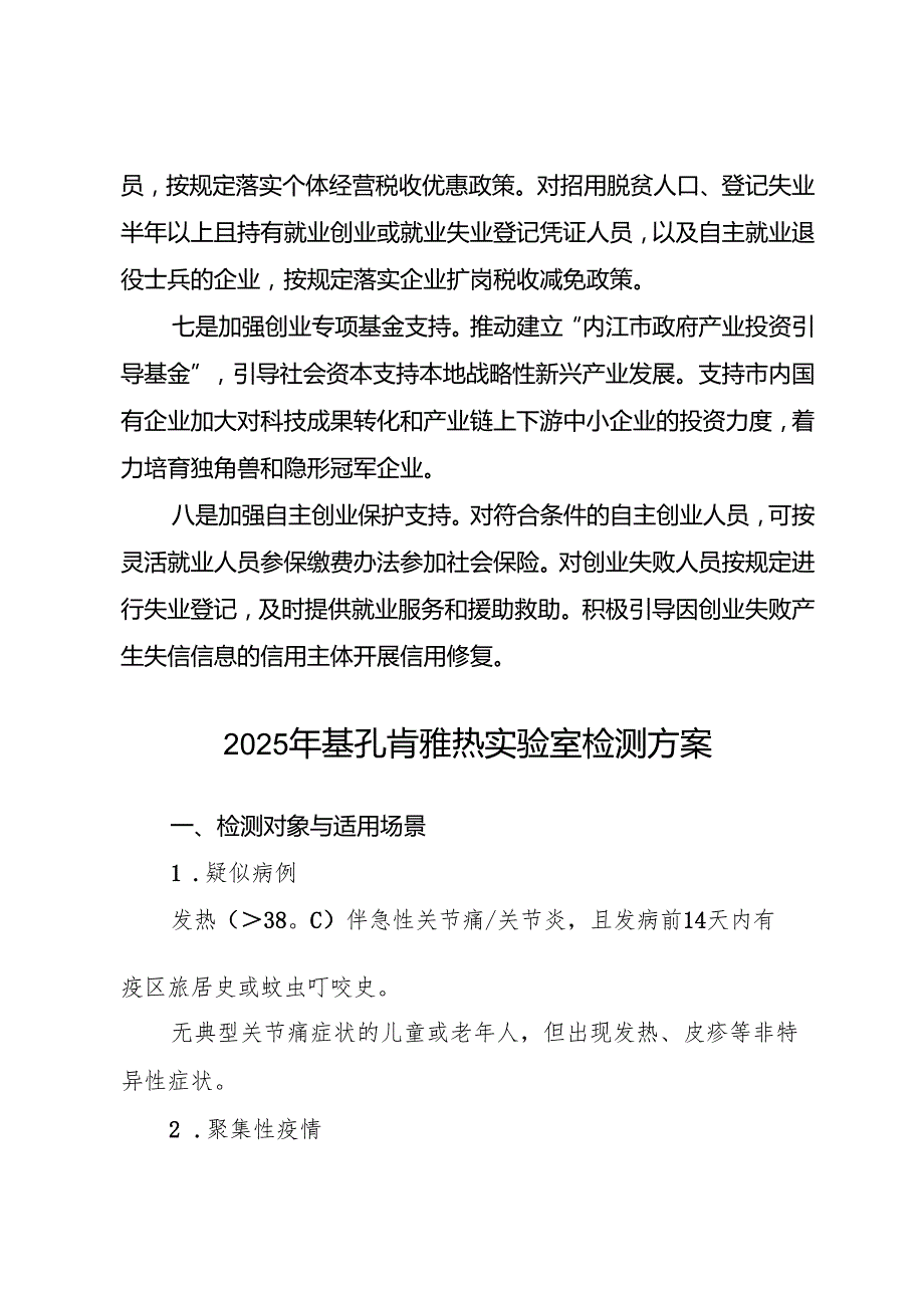 关于《关于进一步支持创业带动就业的若干政策措施（征求意见稿）》起草说明.docx_第3页