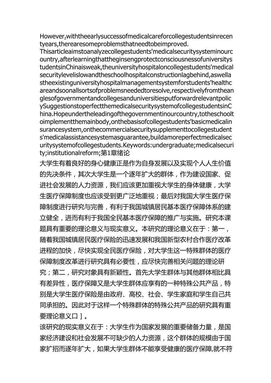 大学生医疗保障制度研究分析 行政管理专业.docx_第2页