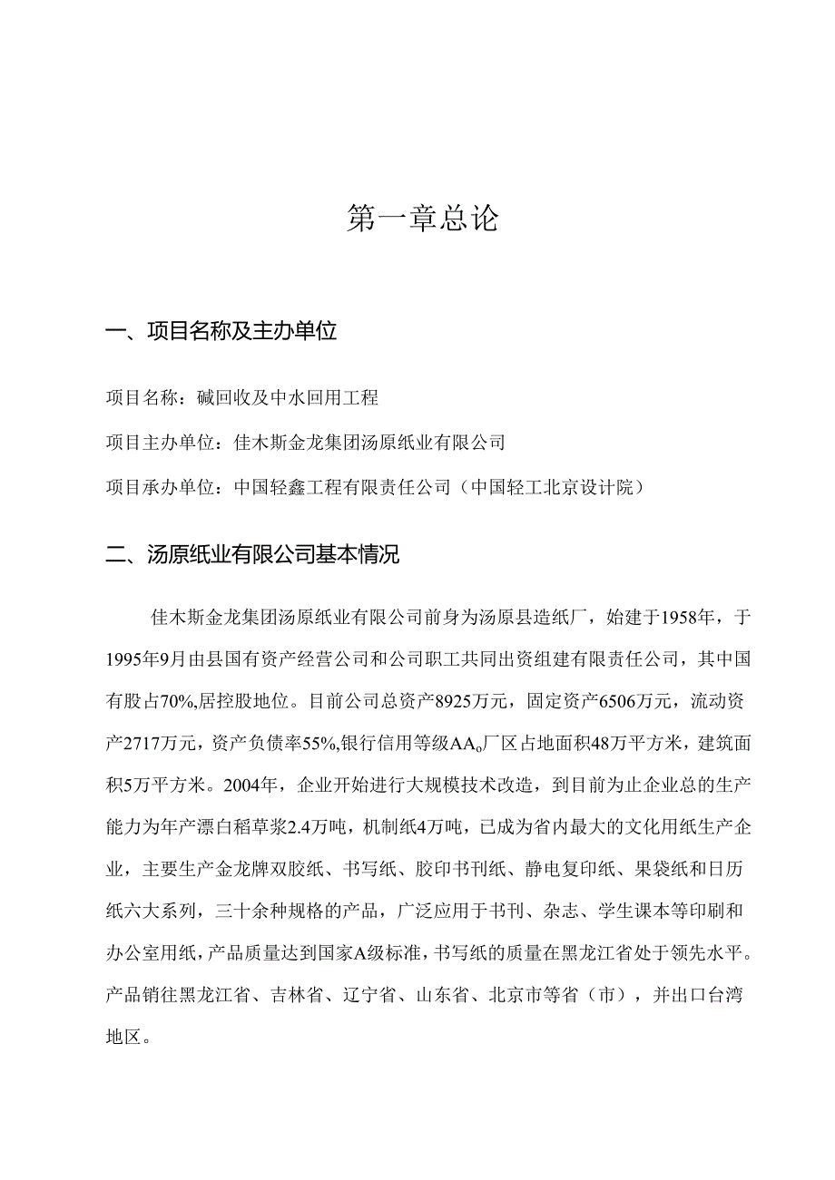 碱回收及中水回用工程可行性报告.docx_第2页