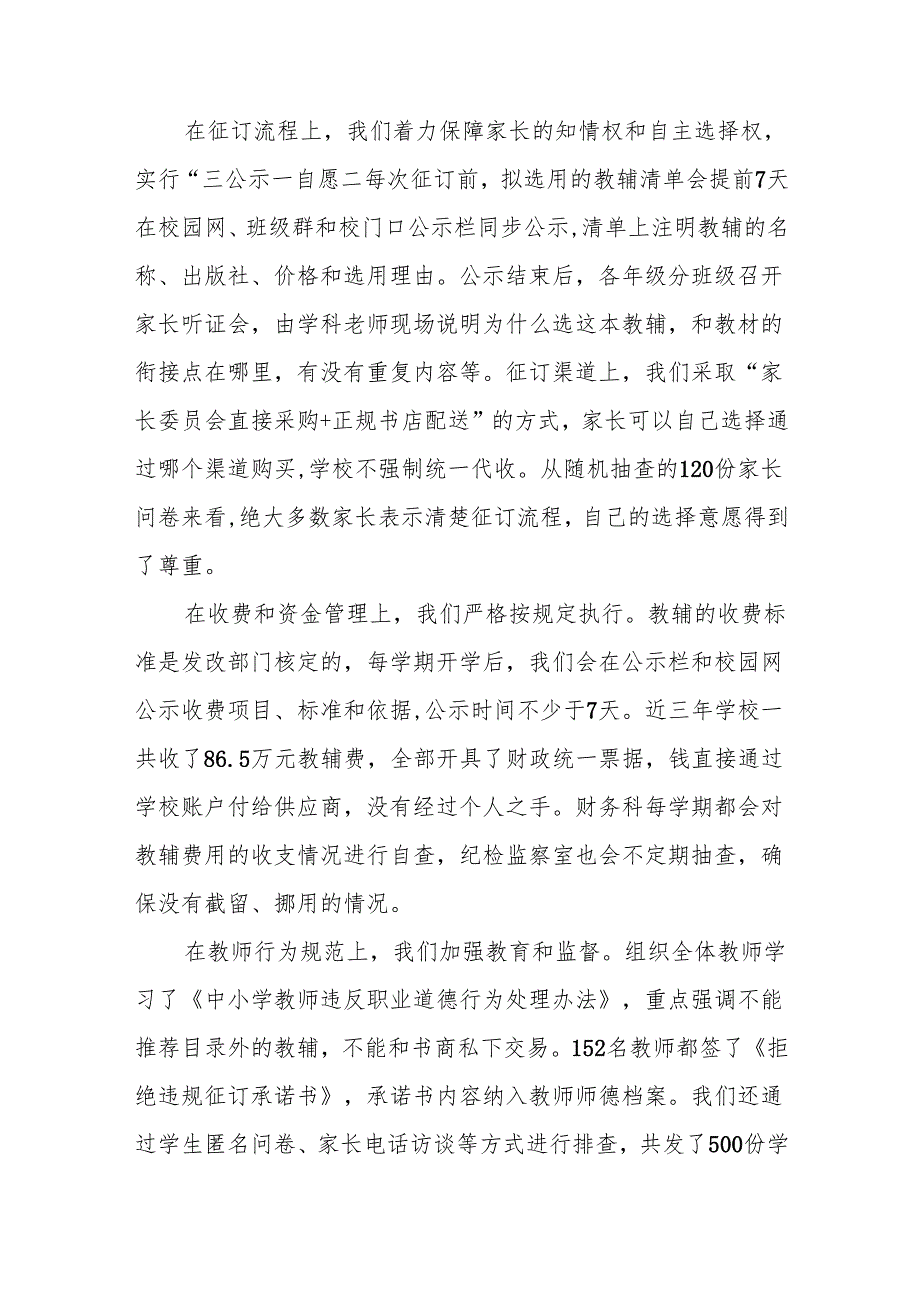中小学教辅征订与校服采购专项整治自查自纠报告.docx_第3页