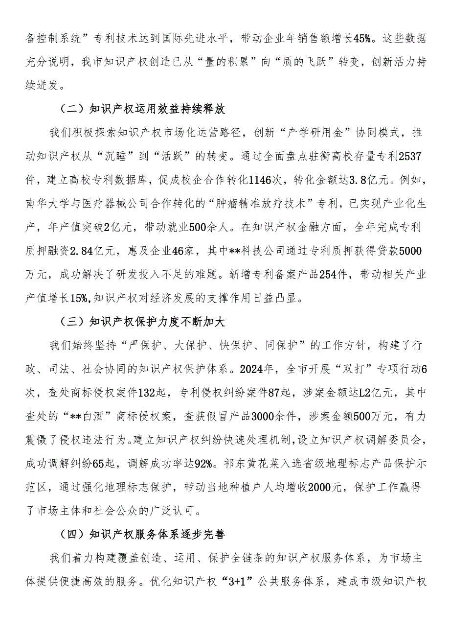 在全市知识产权工作推进会议上的讲话.docx_第2页