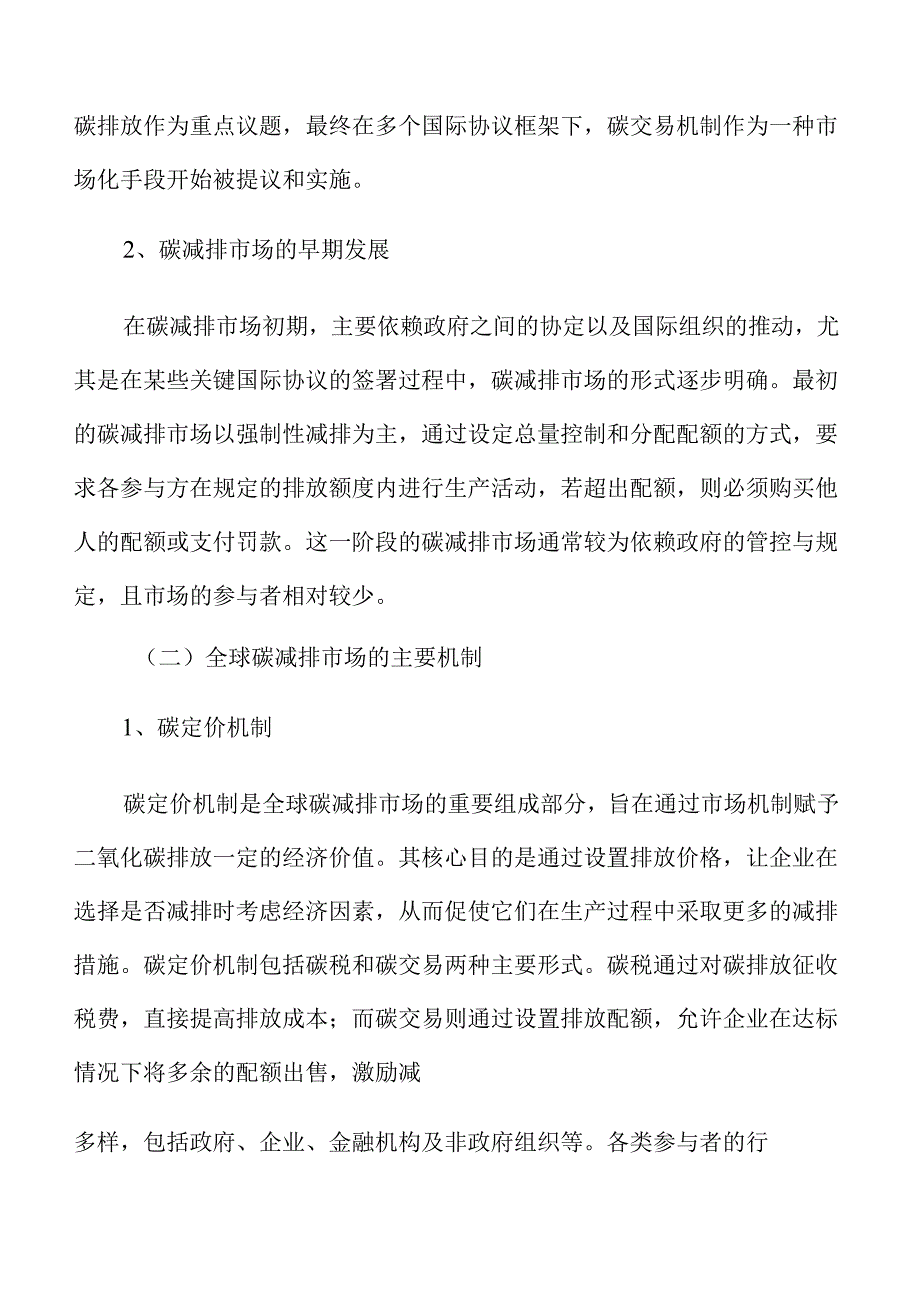 自愿与强制碳减排市场协同机制的构建.docx_第3页