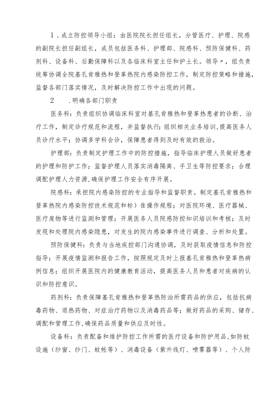 登革热和基孔肯雅热院内感染风险点（最新汇编）.docx_第3页