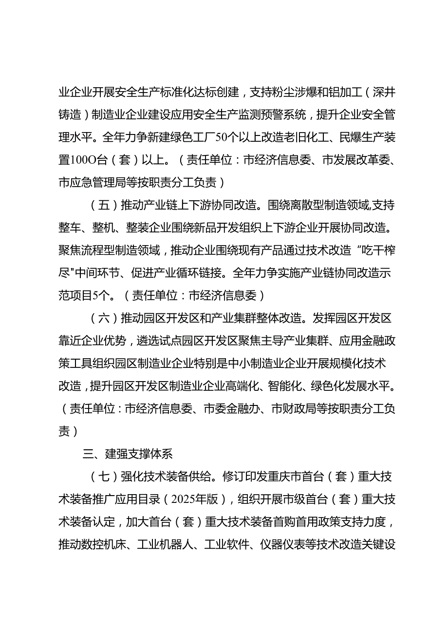 重庆市加力推动工业技术改造2025年行动方案.docx_第3页