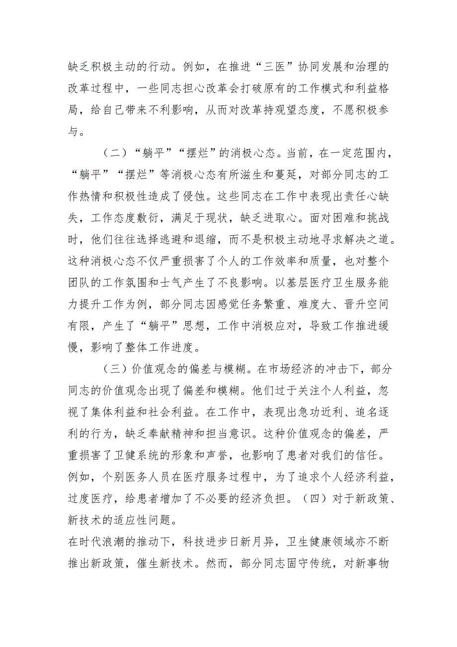 主题党课：正本清源、固本培元廓清发展道路上的思想迷雾（5112字）.docx_第2页