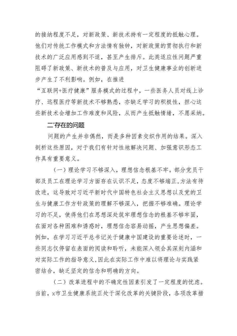 主题党课：正本清源、固本培元廓清发展道路上的思想迷雾（5112字）.docx_第3页