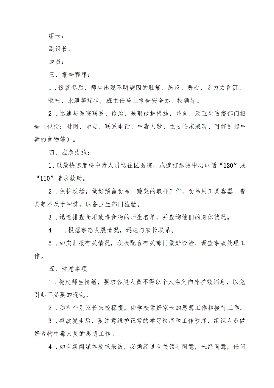 学校食品安全管理人员制度精选（8篇）.docx_第3页