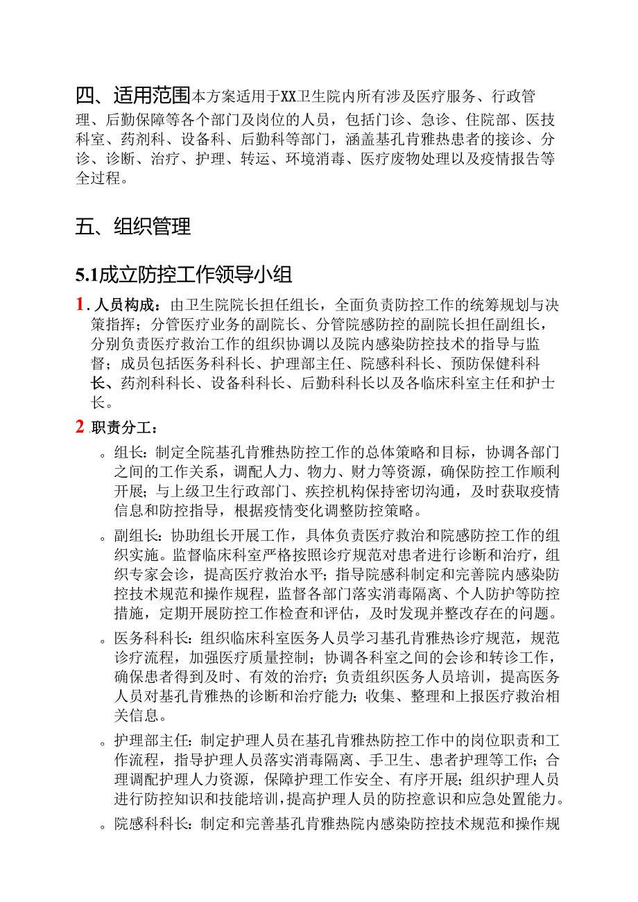 关于XX医院基孔肯雅热院内感染防控方案（完整版）.docx_第3页