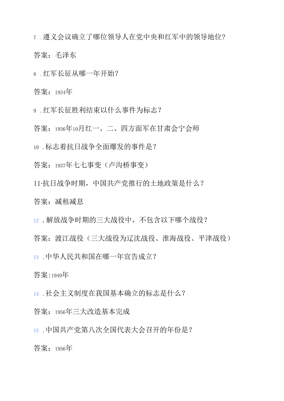 关于党史党章知识竞赛题库（附答案）.docx_第2页