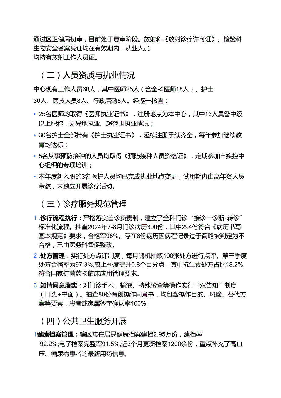关于社区卫生服务中心依法执业自查工作报告（详细版）.docx_第2页