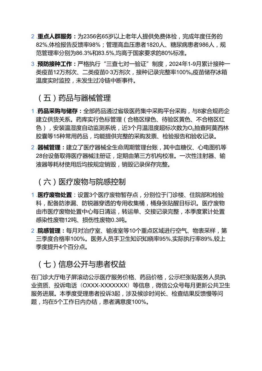 关于社区卫生服务中心依法执业自查工作报告（详细版）.docx_第3页
