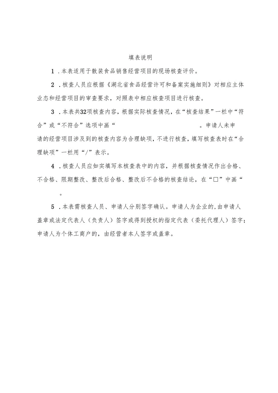 食品经营许可现场核查表.docx_第2页