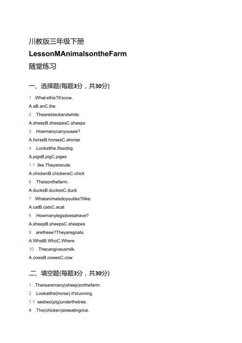 川教版三年级下册Lesson M Animals on the Farm随堂练习.docx
