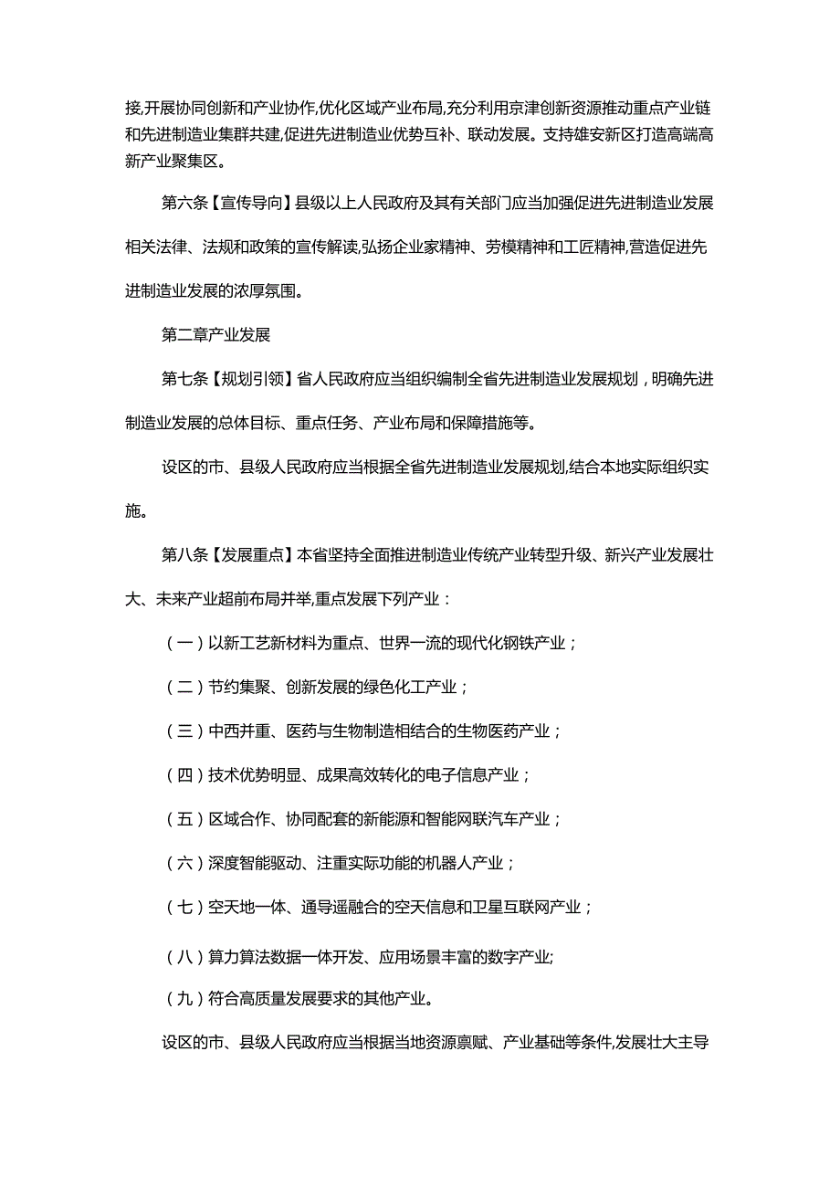 河北省先进制造业发展促进条例.docx_第2页