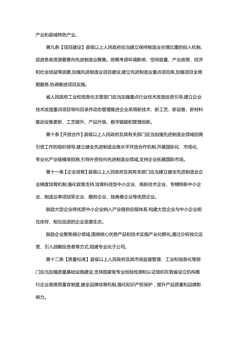 河北省先进制造业发展促进条例.docx_第3页